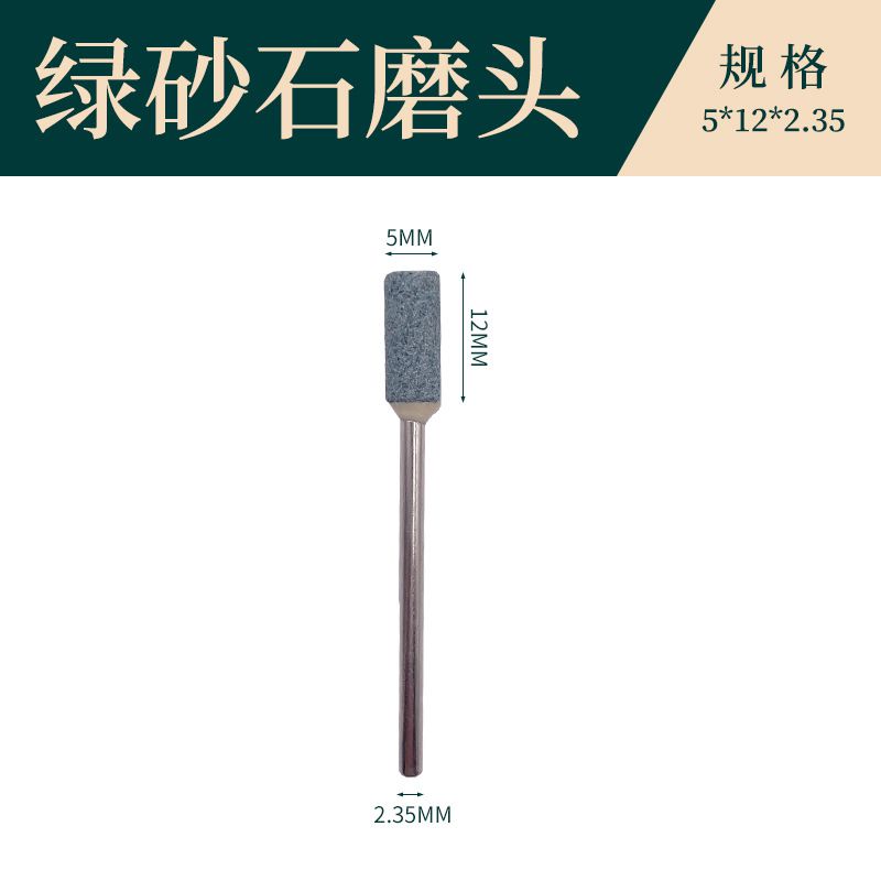 綠小平面磨頭2.35mm打磨機砂石頭口腔材料沙石磨頭發(fā)打磨拋光皮
