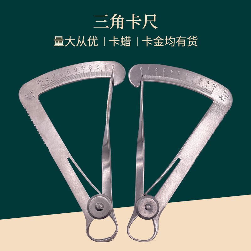 牙科材料齒科口腔器械 測量內(nèi)冠卡尺金屬卡尺 三角尺義齒工具
